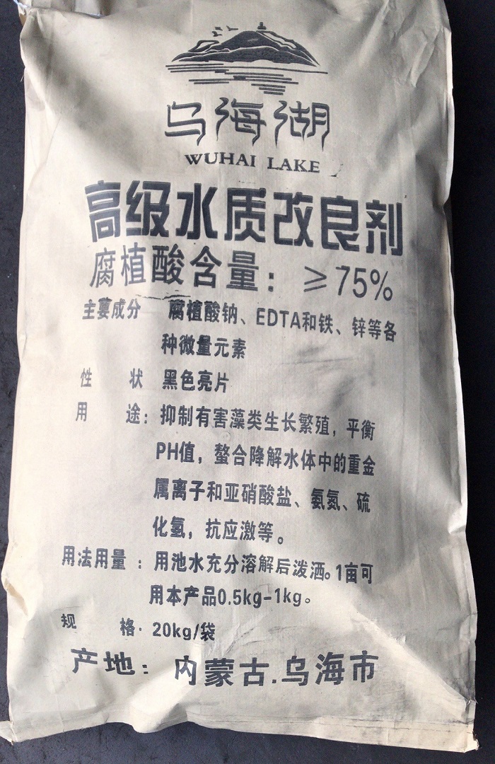 腐植酸鈉 70% 水產(chǎn)專(zhuān)用 烏海湖牌